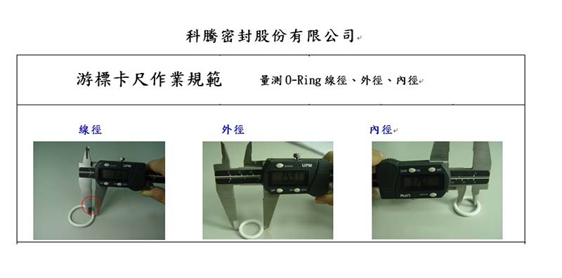 O-RING量測方式(油標卡尺)修改版.jpg