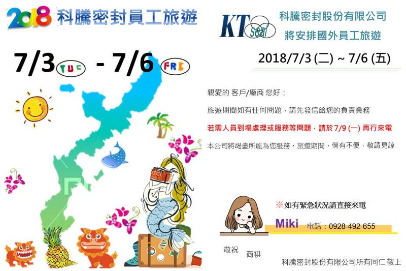 2018-科騰員工旅遊公告.jpg